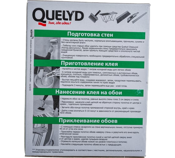 Обойный клей Quelyd ЭКСПРЕСС 0,18 кг 30000624