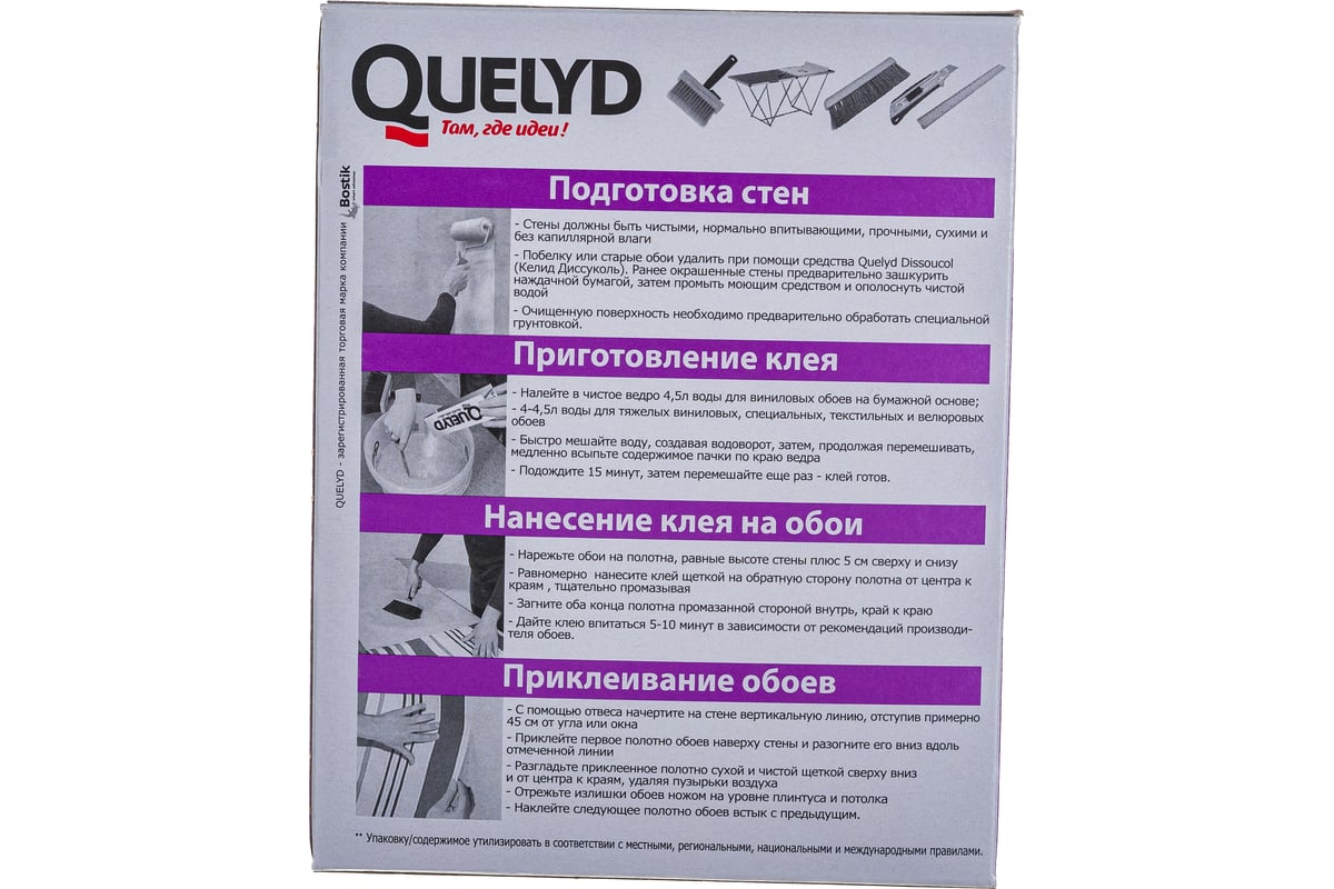  клей Quelyd СПЕЦ-ВИНИЛ 0,3 кг 30081001 - выгодная цена, отзывы .