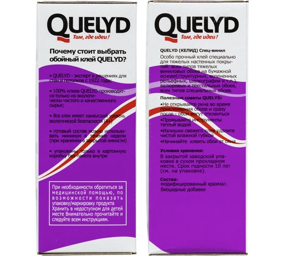 Обойный клей Quelyd СПЕЦ-ВИНИЛ 35 кв.м., 0.3 кг 50035142