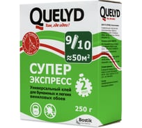 Обойный клей Quelyd СУПЕР ЭКСПРЕСС 0,25 кг 30000501 15829637