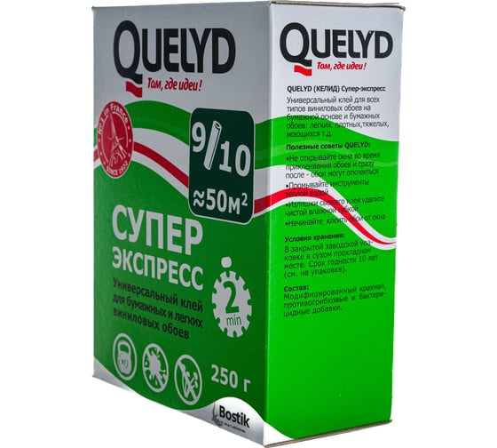 Обойный клей Quelyd СУПЕР ЭКСПРЕСС 0,25 кг 30000501