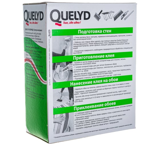 Обойный клей Quelyd СУПЕР ЭКСПРЕСС 0,25 кг 30000501