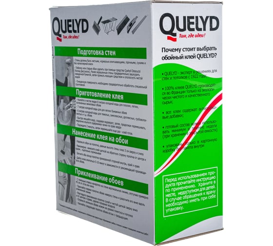 Обойный клей Quelyd СУПЕР ЭКСПРЕСС 0,25 кг 30000501