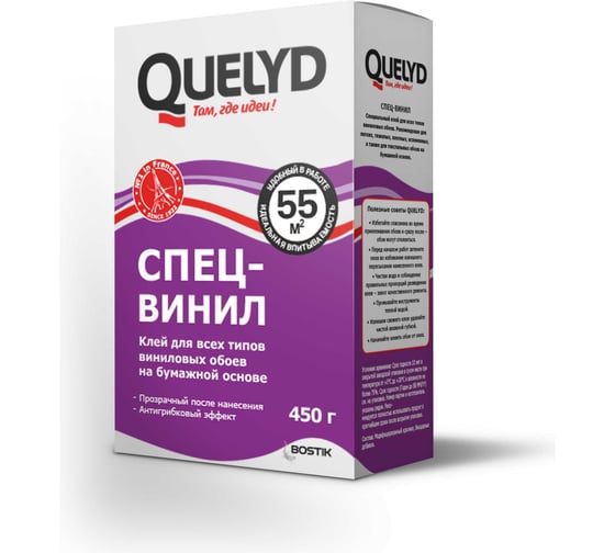 Обойный клей Quelyd СПЕЦ-ВИНИЛ 55 кв.м., 0,45 кг 50035141