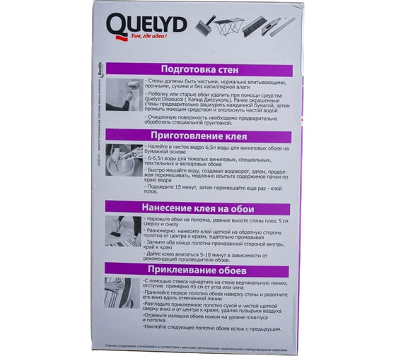 Обойный клей Quelyd СПЕЦ-ВИНИЛ 55 кв.м., 0,45 кг 50035141