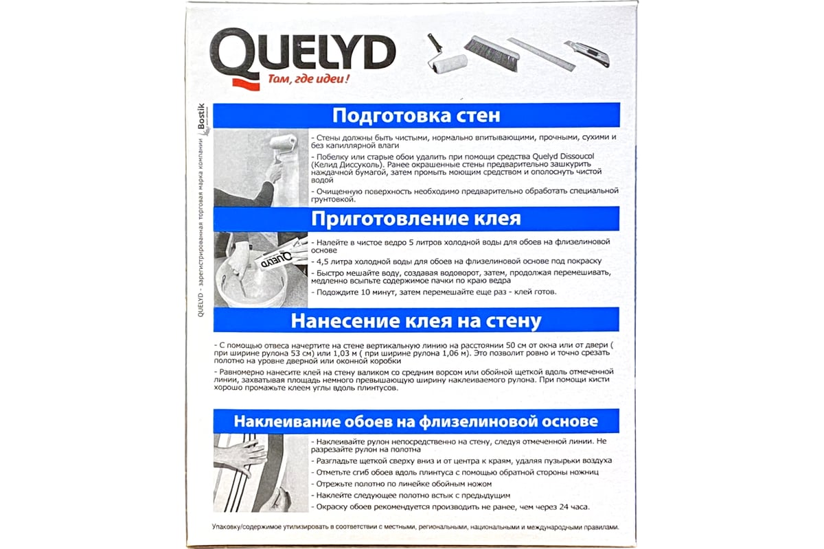 Обойный клей Quelyd СПЕЦ-ФЛИЗЕЛИН 0,3 кг 30080941 - выгодная цена .