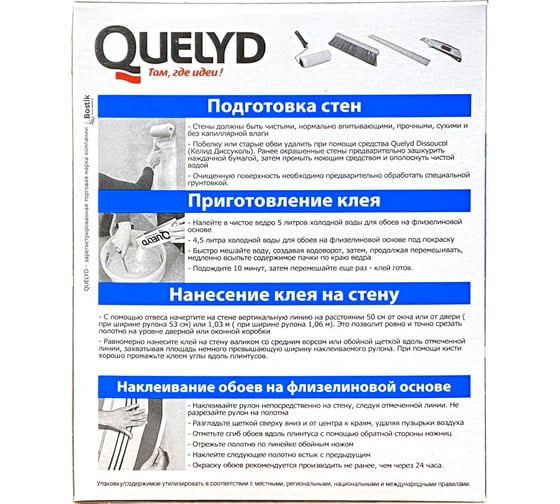 Обойный клей Quelyd СПЕЦ-ФЛИЗЕЛИН 0,3 кг 30080941