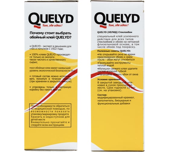 Обойный клей Quelyd CТЕКЛООБОИ 0,5 кг 30080010