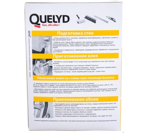 Обойный клей Quelyd CТЕКЛООБОИ 0,5 кг 30080010