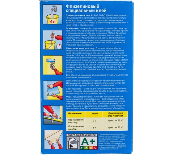 Специальный флизелиновый клей Pufas 0,2кг тов-014379