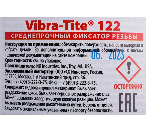 Резьбовой фиксатор средней прочности Vibra-Tite 122 250 мл 12225