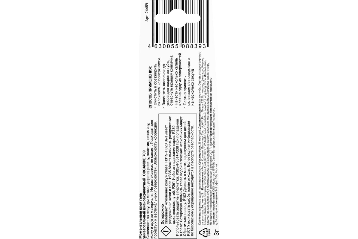 Моментальный клей - гель ORGANIDE 709, 3 г 24459 - выгодная цена, отзывы,  характеристики, фото - купить в Москве и РФ
