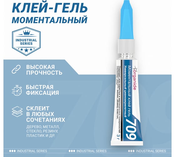 Моментальный клей - гель ORGANIDE 709, 3 г 24459