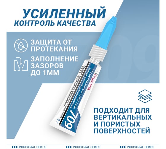Моментальный клей - гель ORGANIDE 709, 3 г 24459