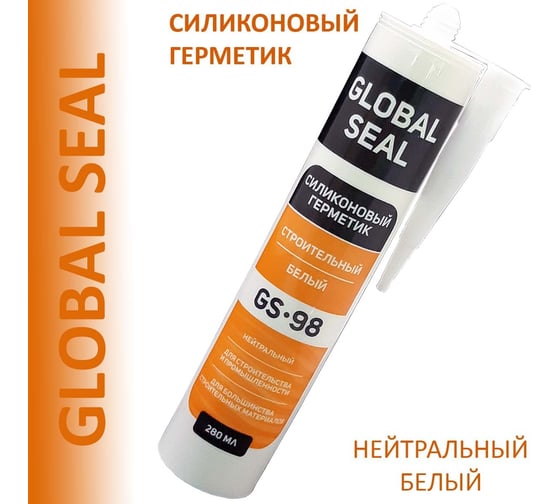 Силиконовый нейтральный герметик GlobalSeal GS-98, белый, 280 мл 3980111