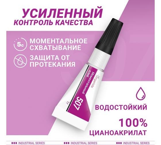 Моментальный клей ORGANIDE 507, 1 гр 25295