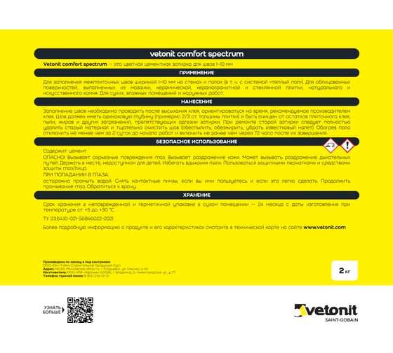 Цветная цементная затирка Vetonit comfort spectrum 01 белый, 2 кг 1027377