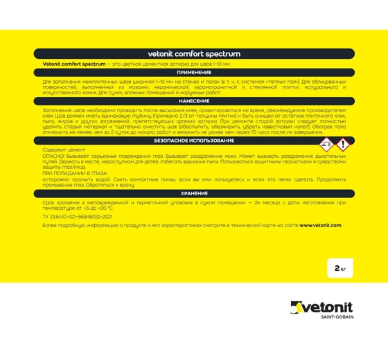 Цветная цементная затирка Vetonit comfort spectrum 04 бетон (серый), 2 кг 1027390