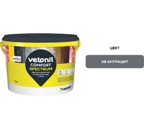 Цветная цементная затирка Vetonit comfort spectrum 08 антрацит (черный), 2 кг 1027394
