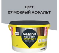 Цветная цементная затирка Vetonit comfort spectrum 07 мокрый асфальт (серый), 2 кг 1027393