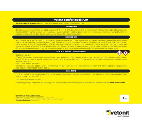 Цветная цементная затирка Vetonit comfort spectrum 07 мокрый асфальт (серый), 2 кг 1027393