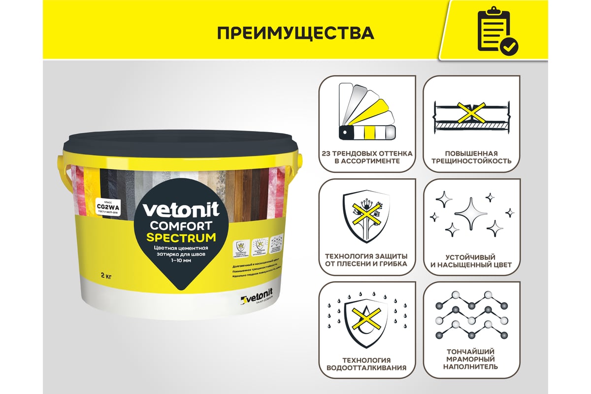Цветная цементная затирка Vetonit comfort spectrum 14 туф (бежевый), 2 ...