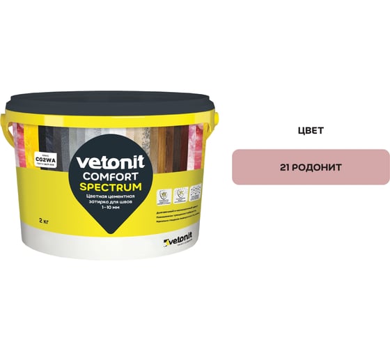 Цветная цементная затирка Vetonit comfort spectrum 21 родонит (розовый), 2 кг 1027407 1