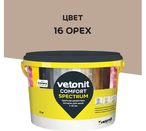 Цветная цементная затирка Vetonit comfort spectrum 16 орех (коричневый), 2 кг 1027402