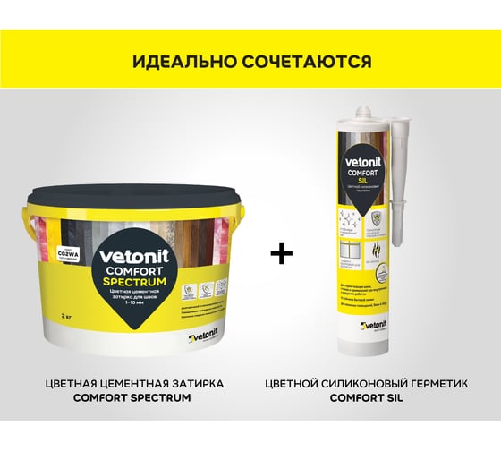 Цветная цементная затирка Vetonit comfort spectrum 17 махагони (коричневый), 2 кг 1027403