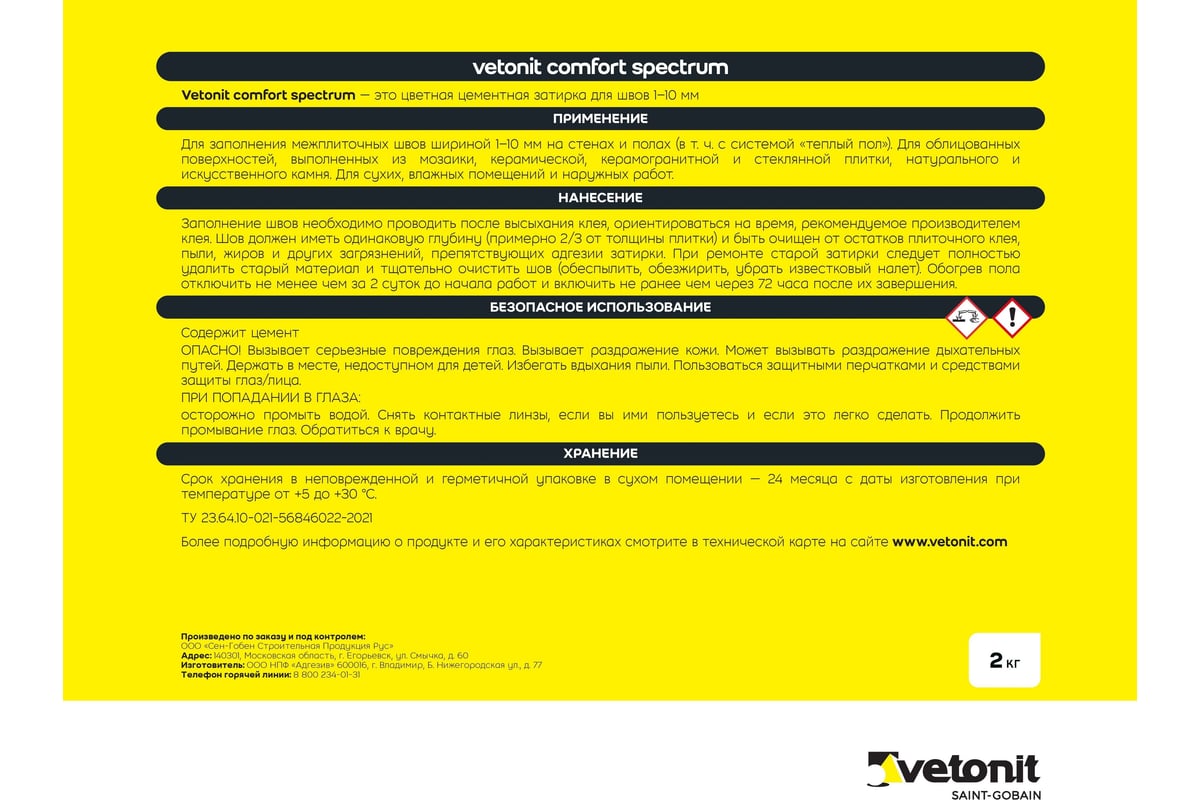 Цветная цементная затирка Vetonit comfort spectrum 05 цемент (серый), 2 кг  1027391