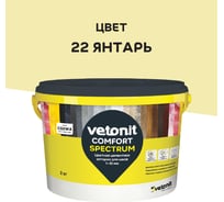 Цветная цементная затирка Vetonit comfort spectrum 22 янтарь (желтый), 2 кг 1027408