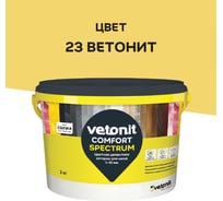 Цветная цементная затирка Vetonit comfort spectrum 23 ветонит (желтый), 2 кг 1027409