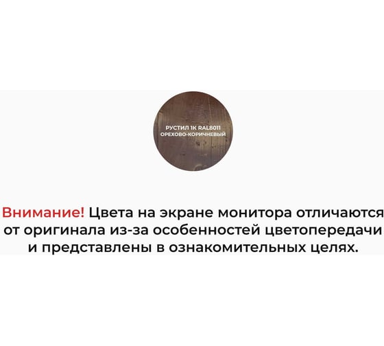 Полиуретановый герметик Рустил 1к, 600 мл, ral 8011 орехово-коричневый 61458337