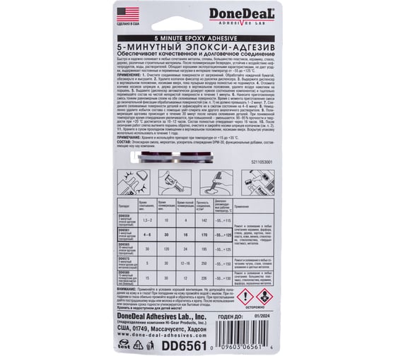 5-минутный эпокси-адгезив Done Deal DD6561