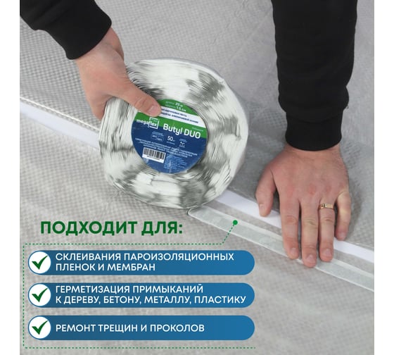 Двусторонняя бутилкаучуковая лента-герметик Megaflex butyl duo (15 мм х 25 м), выгодная упаковка 2 шт MEGBU.15.50