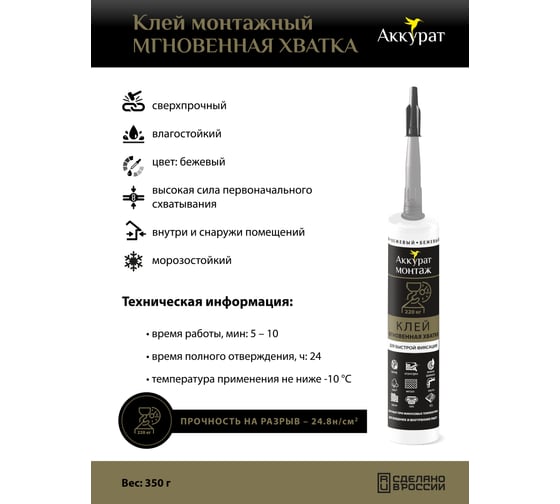 Монтажный клей Аккурат мгновенная хватка, 280 мл v090533