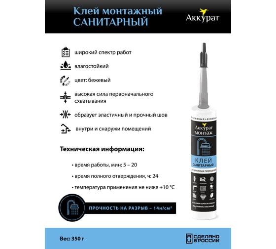 Монтажный клей Аккурат санитарный, 280 мл v090564