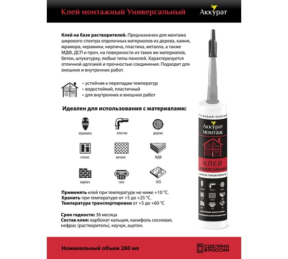 Монтажный клей Аккурат универсальный, 280 мл v090588