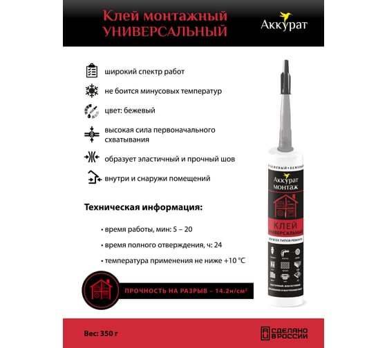 Монтажный клей Аккурат универсальный, 280 мл v090588