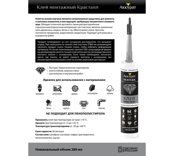 Монтажный клей Аккурат кристалл, прозрачный 280 мл v090526