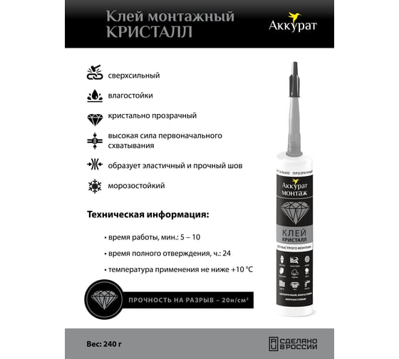 Монтажный клей Аккурат кристалл, прозрачный 280 мл v090526