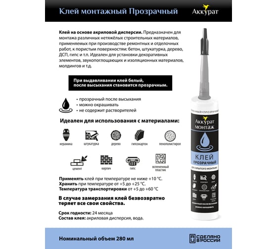 Монтажный клей Аккурат прозрачный, 280 мл v090557