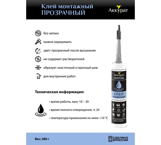 Монтажный клей Аккурат прозрачный, 280 мл v090557