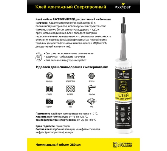 Монтажный клей Аккурат сверхпрочный, 280 мл v090571