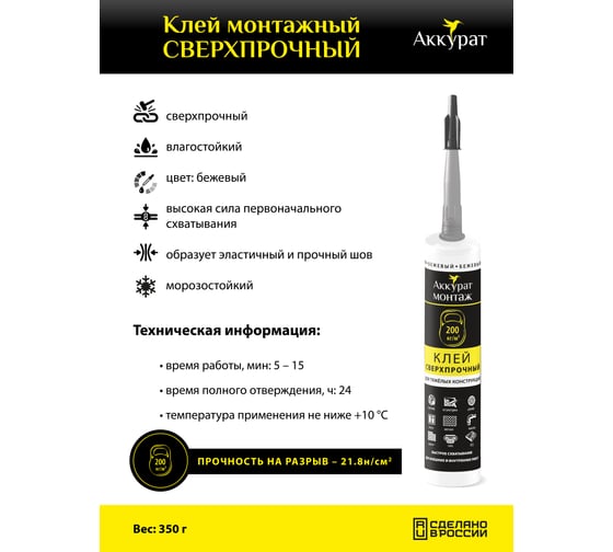 Монтажный клей Аккурат сверхпрочный, 280 мл v090571