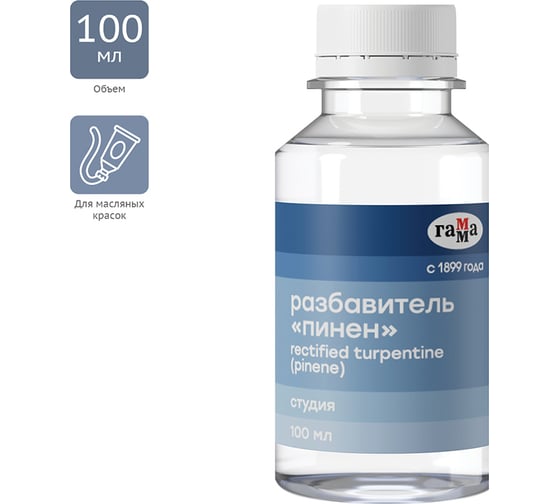 Разбавитель пинен Гамма "студия" 100 мл 160321