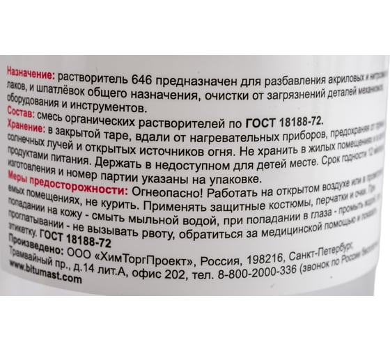 Растворитель Bitumast 646 0,95 л/0,8 кг 4607952901094