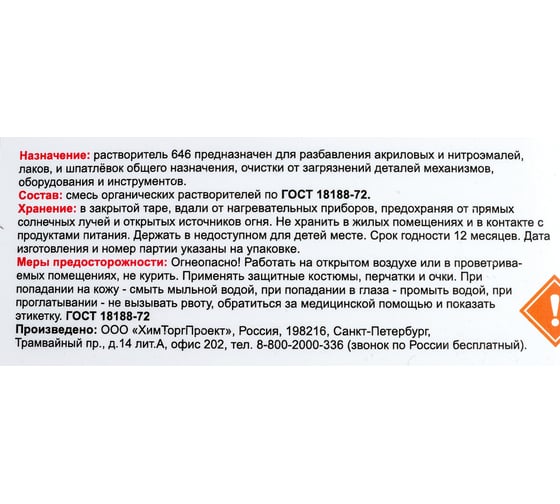 Растворитель Bitumast 646 9,5 л /8 кг 4607952901117