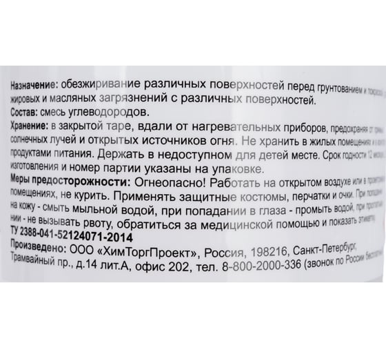 Обезжириватель поверхности Bitumast 1 л/0,7 кг 4607952901148