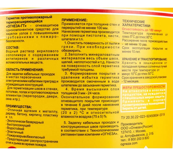 Противопожарный терморасширяющийся акриловый герметик ОГНЕЗА ГТ, 3 кг 105039